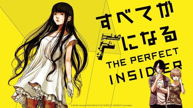 Perfect Insider - Adult anime series