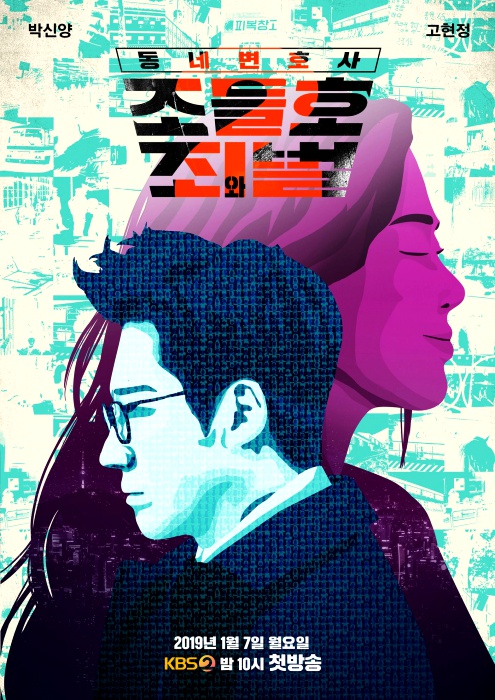 Korean Drama 2019 - My Lawyer, Mr. Jo 2: Crime and Punishment