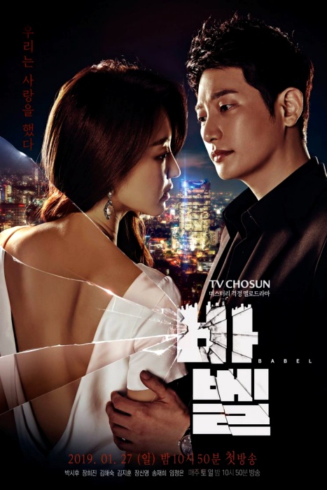Tower of Babel - Korean drama 2019