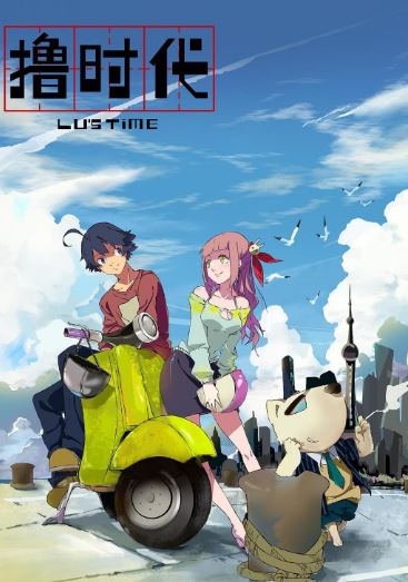 Lu Shidai - Lu's Time - Best Chinese Anime