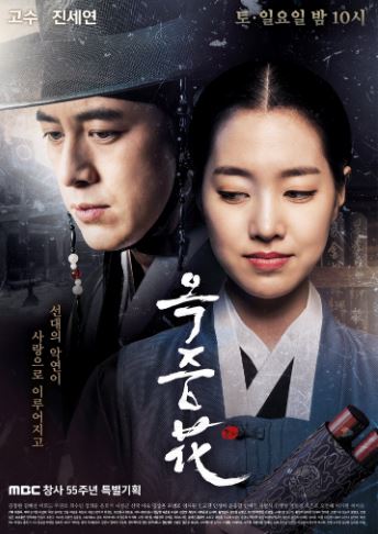 The flower in the prison - historical korean drama