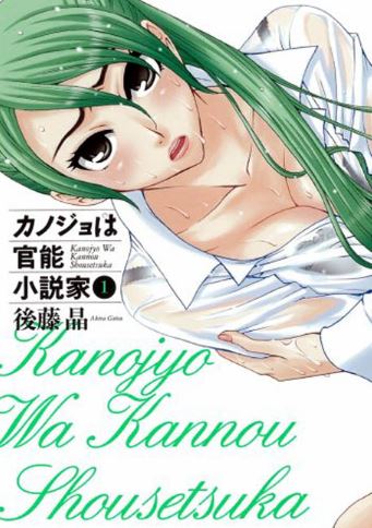 Kanojo Wa Kannou Shousetsuka - manga with BDSM themes