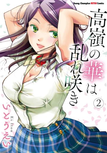 Takane no Hana wa Midaresaki - manga with BDSM themes