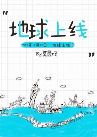 Earth is Online - BL Chinese Novel