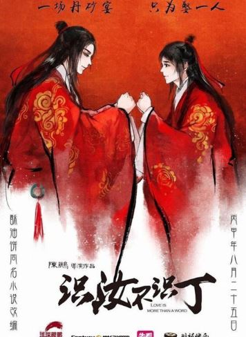 Love is More Than A Word - BL Chinese Novel