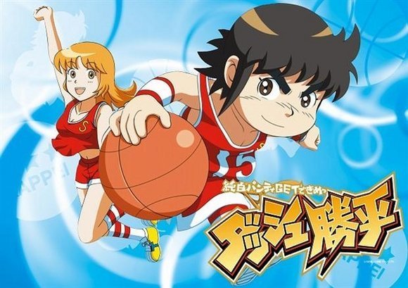 basketball anime - dash! kappei