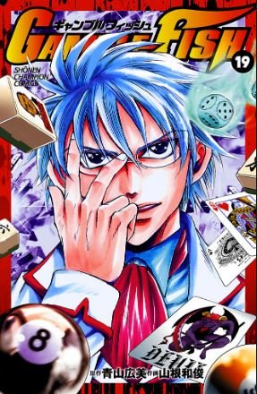 gamble fish - best ecchi manga