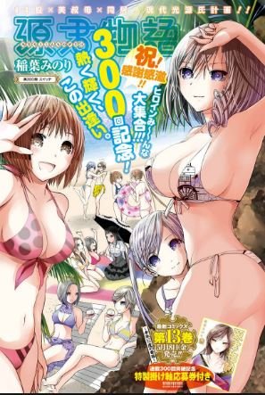 minamoto kun monogatari - best ecchi manga
