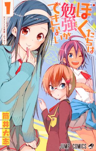 Bokutachi wa Benkyou ga Dekinai chapter 1 - best harem manga