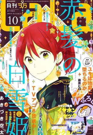 akagami shirayuki - best romance manga