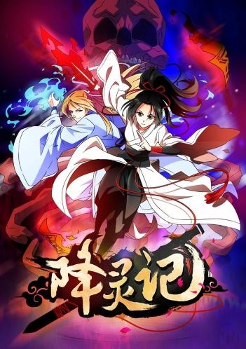 Tales of Exorcism - best chinese anime