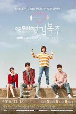 Weightlifting Fairy- KDramas Similar to She Was Pretty