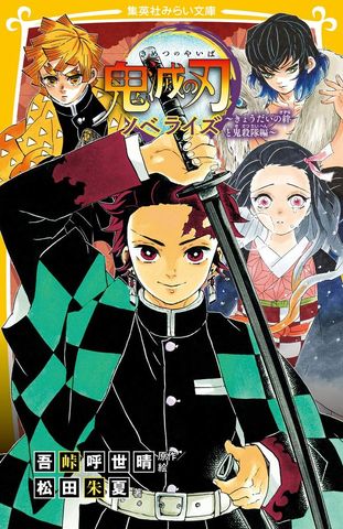 Kimetsu no Yaiba, Shounen Jump's Next Big Three Manga