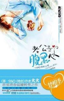 Black-Bellied Dad is one of the most Chinese novels recommendation