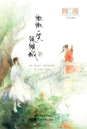 The sweet love story of gamers comes in the list of the best Chinese Novel recommendations